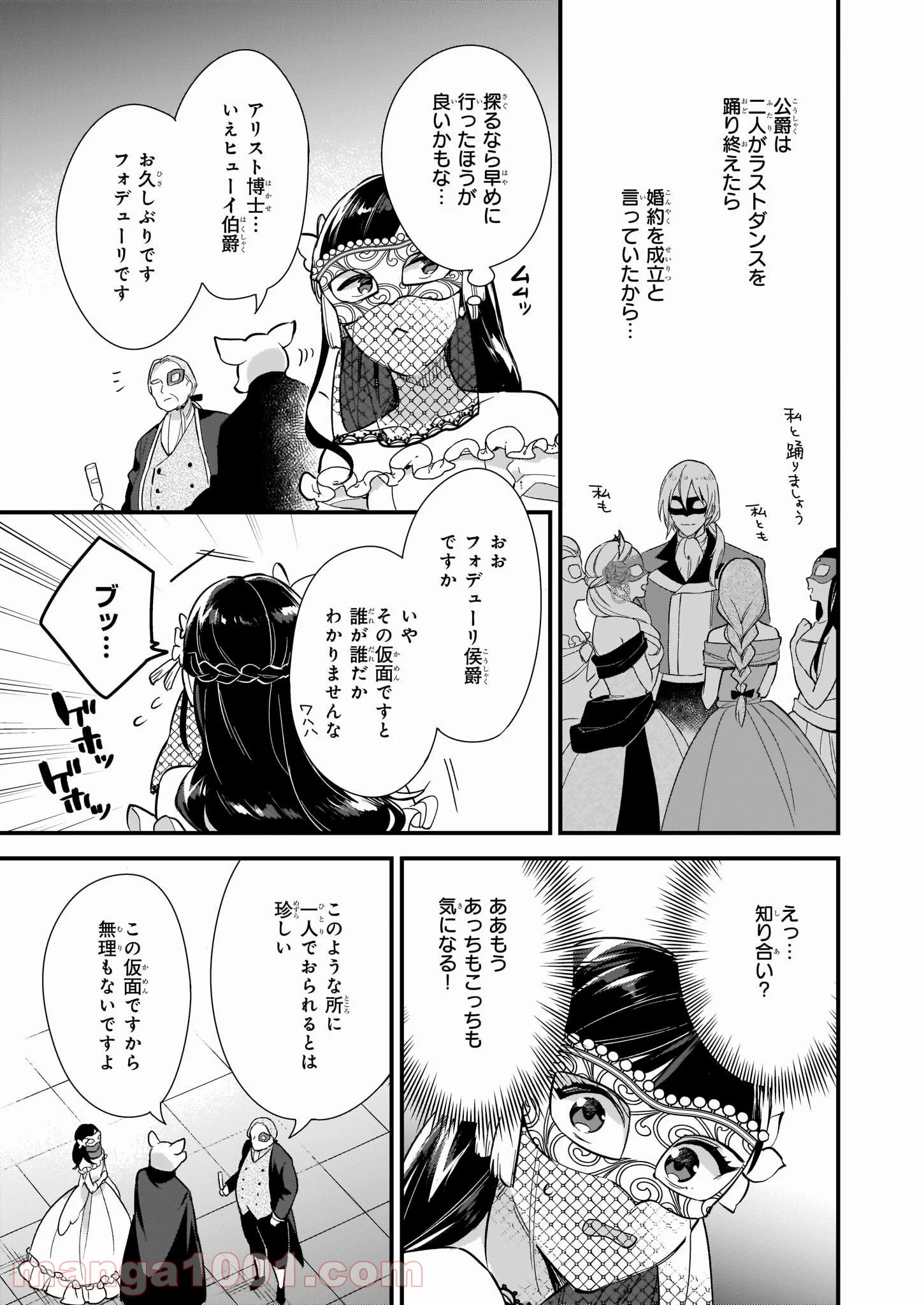 魔法世界の受付嬢になりたいです - 第8.2話 - Page 2