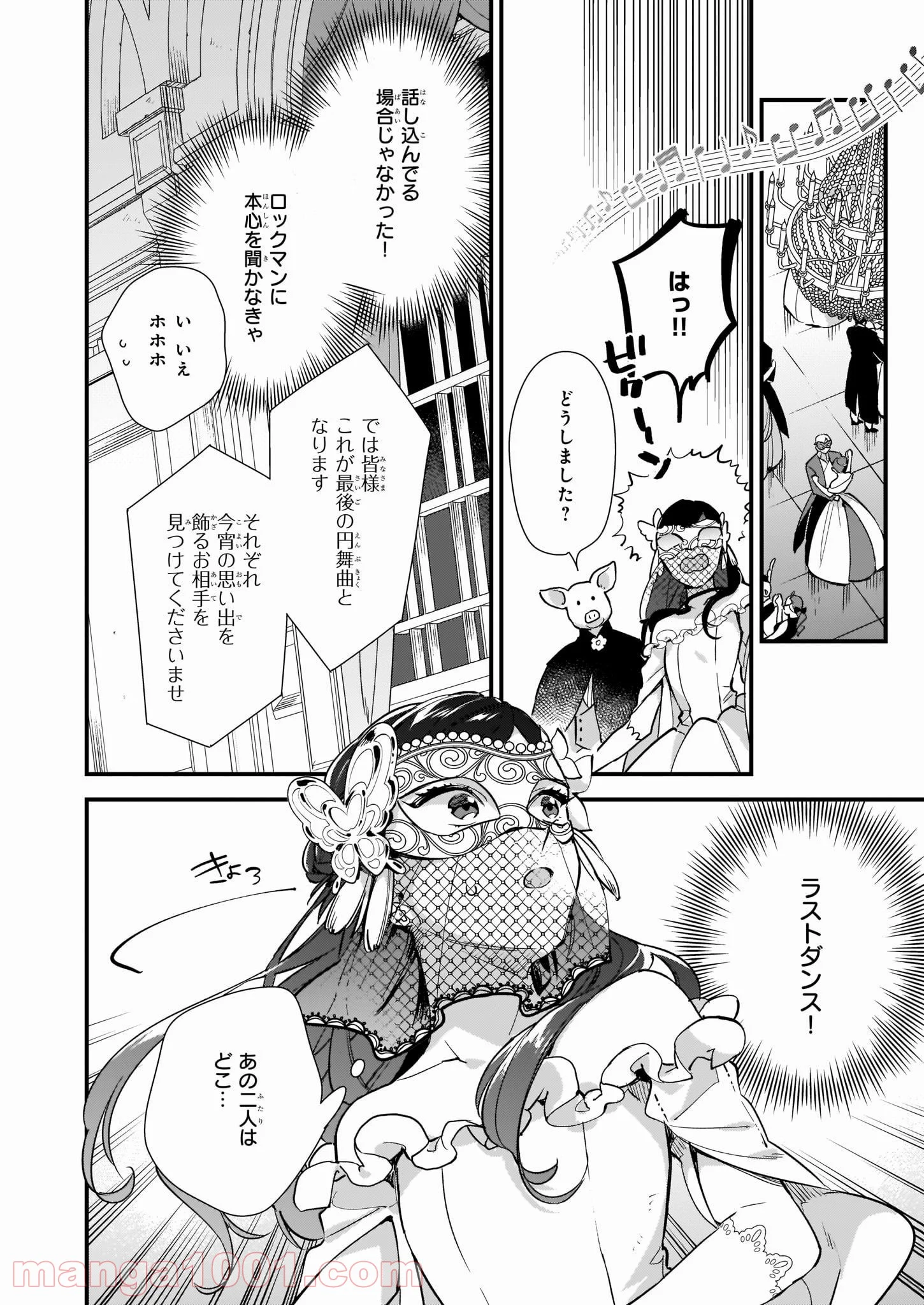 魔法世界の受付嬢になりたいです - 第8.2話 - Page 7