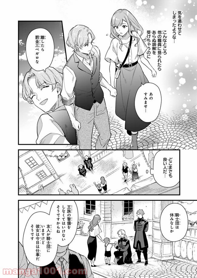 魔法世界の受付嬢になりたいです - 第14.1話 - Page 4