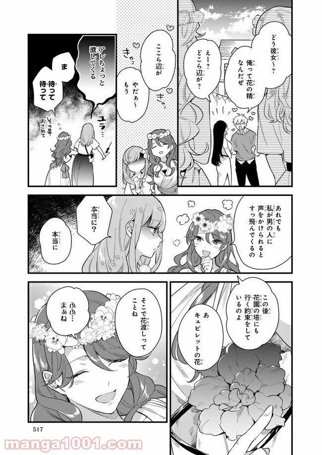 魔法世界の受付嬢になりたいです - 第14.1話 - Page 7