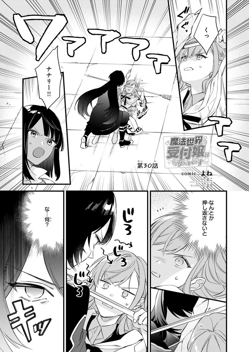 魔法世界の受付嬢になりたいです - 第30話 - Page 1