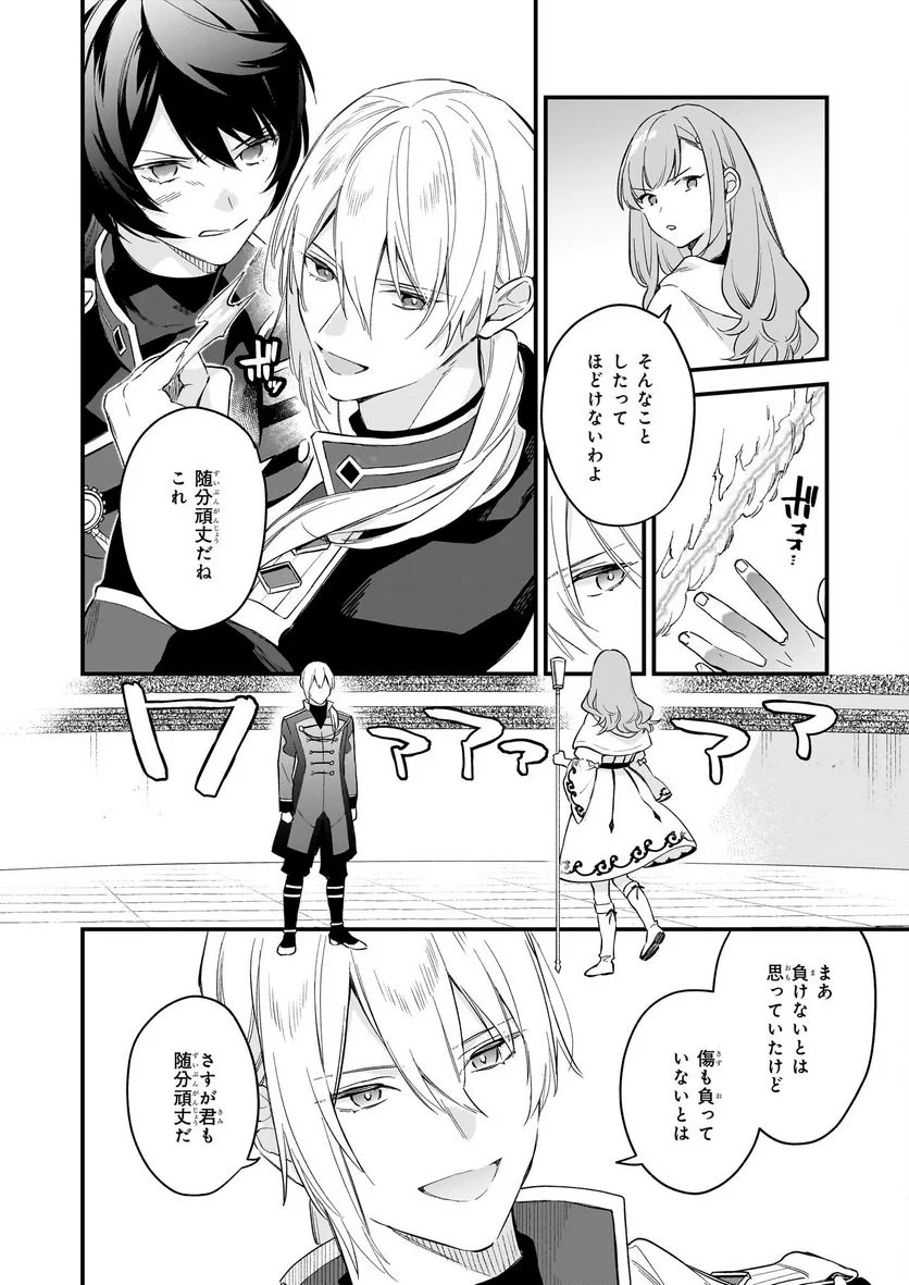 魔法世界の受付嬢になりたいです - 第30話 - Page 20