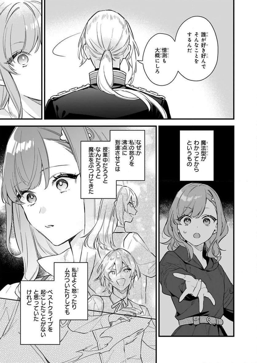 魔法世界の受付嬢になりたいです - 第33.2話 - Page 11