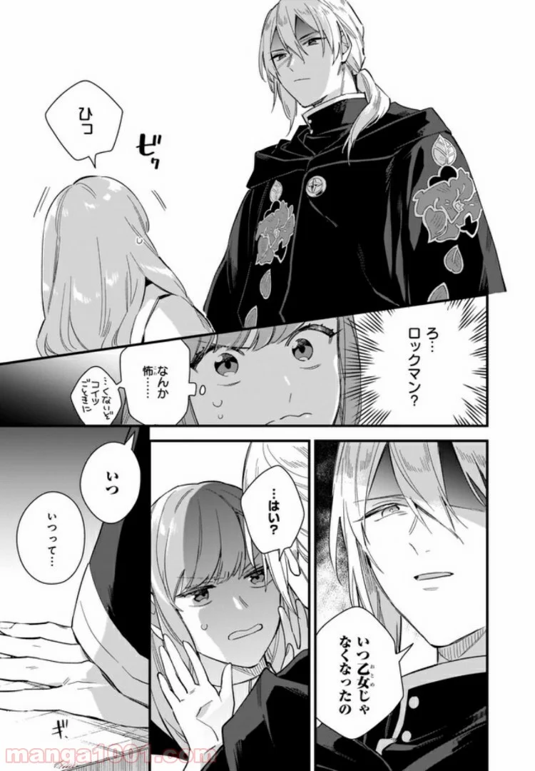 魔法世界の受付嬢になりたいです - 第10.2話 - Page 1