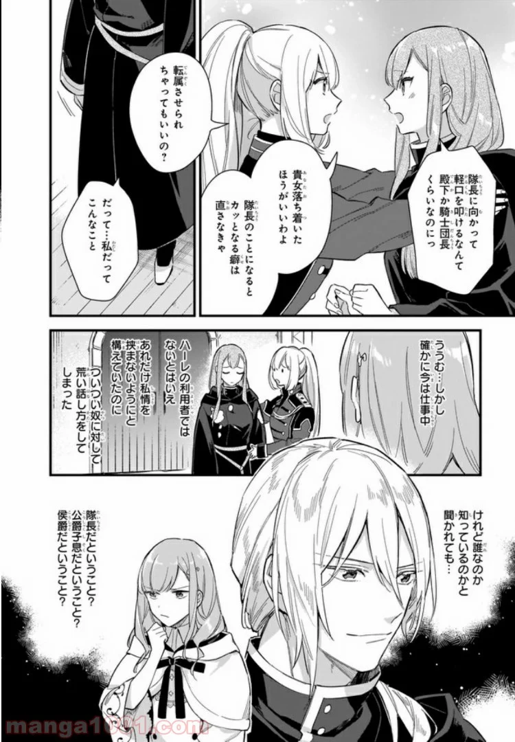 魔法世界の受付嬢になりたいです - 第10.2話 - Page 8