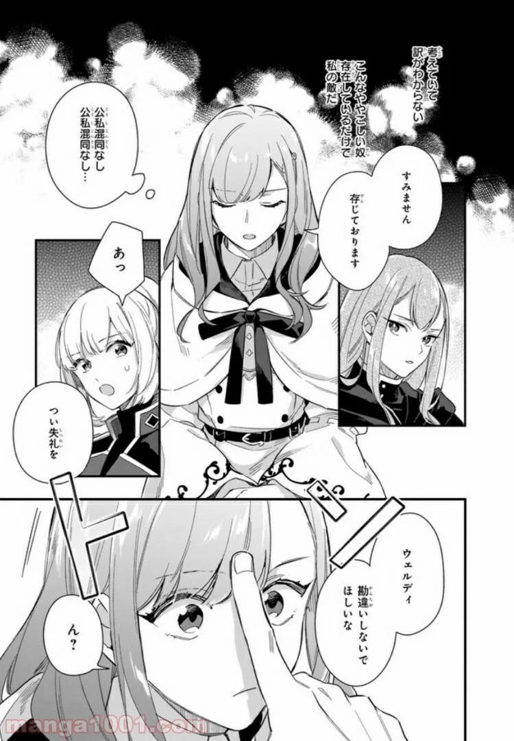 魔法世界の受付嬢になりたいです - 第10.2話 - Page 9