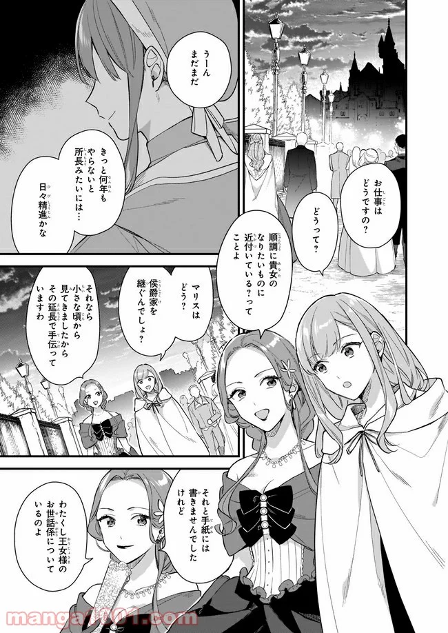 魔法世界の受付嬢になりたいです - 第14.4話 - Page 1