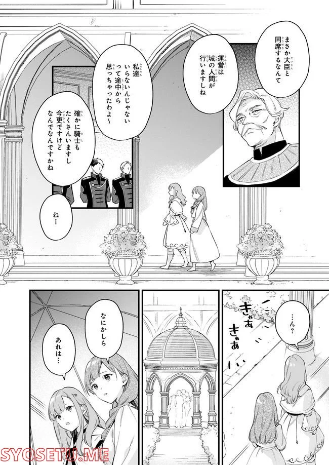 魔法世界の受付嬢になりたいです - 第24.1話 - Page 6