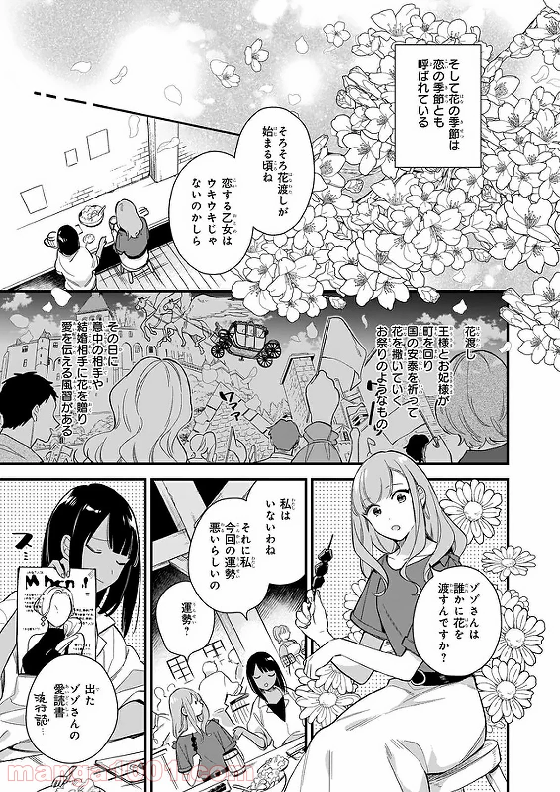 魔法世界の受付嬢になりたいです - 第12.2話 - Page 2