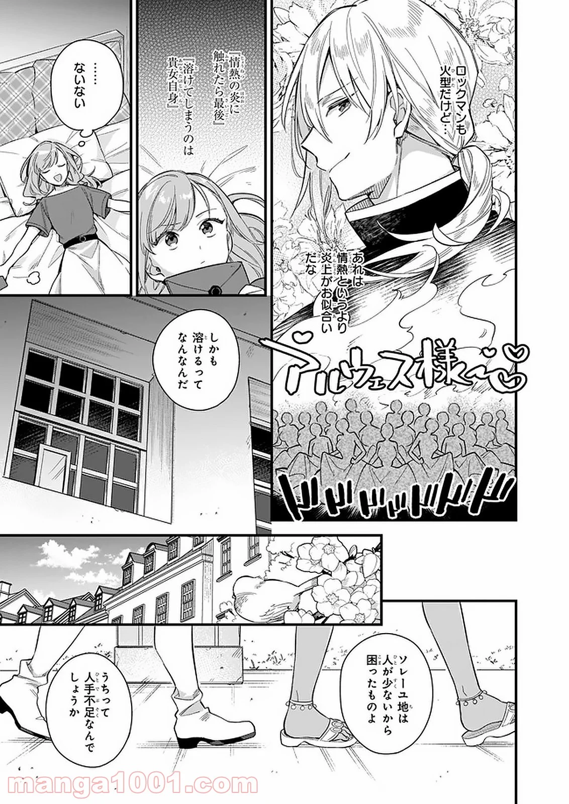 魔法世界の受付嬢になりたいです - 第12.2話 - Page 8