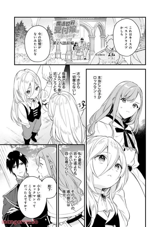 魔法世界の受付嬢になりたいです - 第25.1話 - Page 1