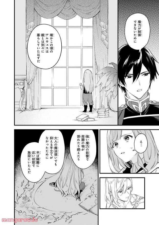 魔法世界の受付嬢になりたいです - 第25.1話 - Page 2