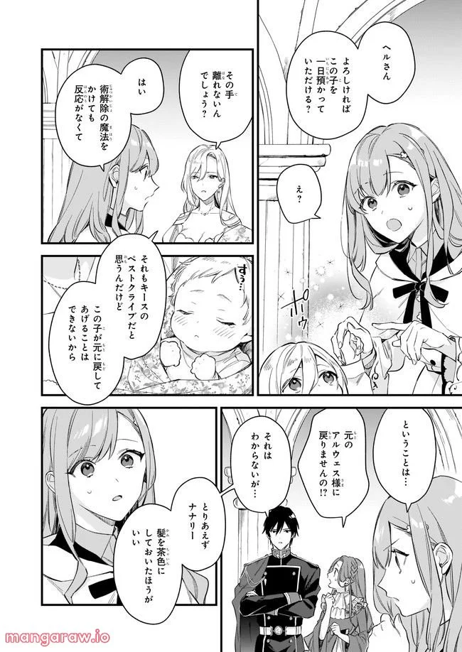 魔法世界の受付嬢になりたいです - 第25.1話 - Page 4