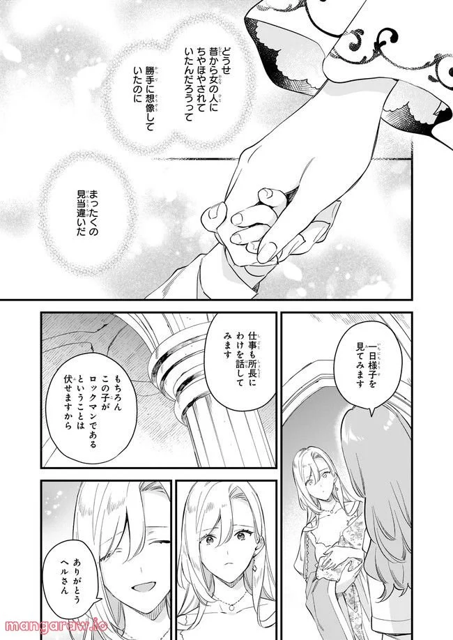 魔法世界の受付嬢になりたいです - 第25.1話 - Page 7