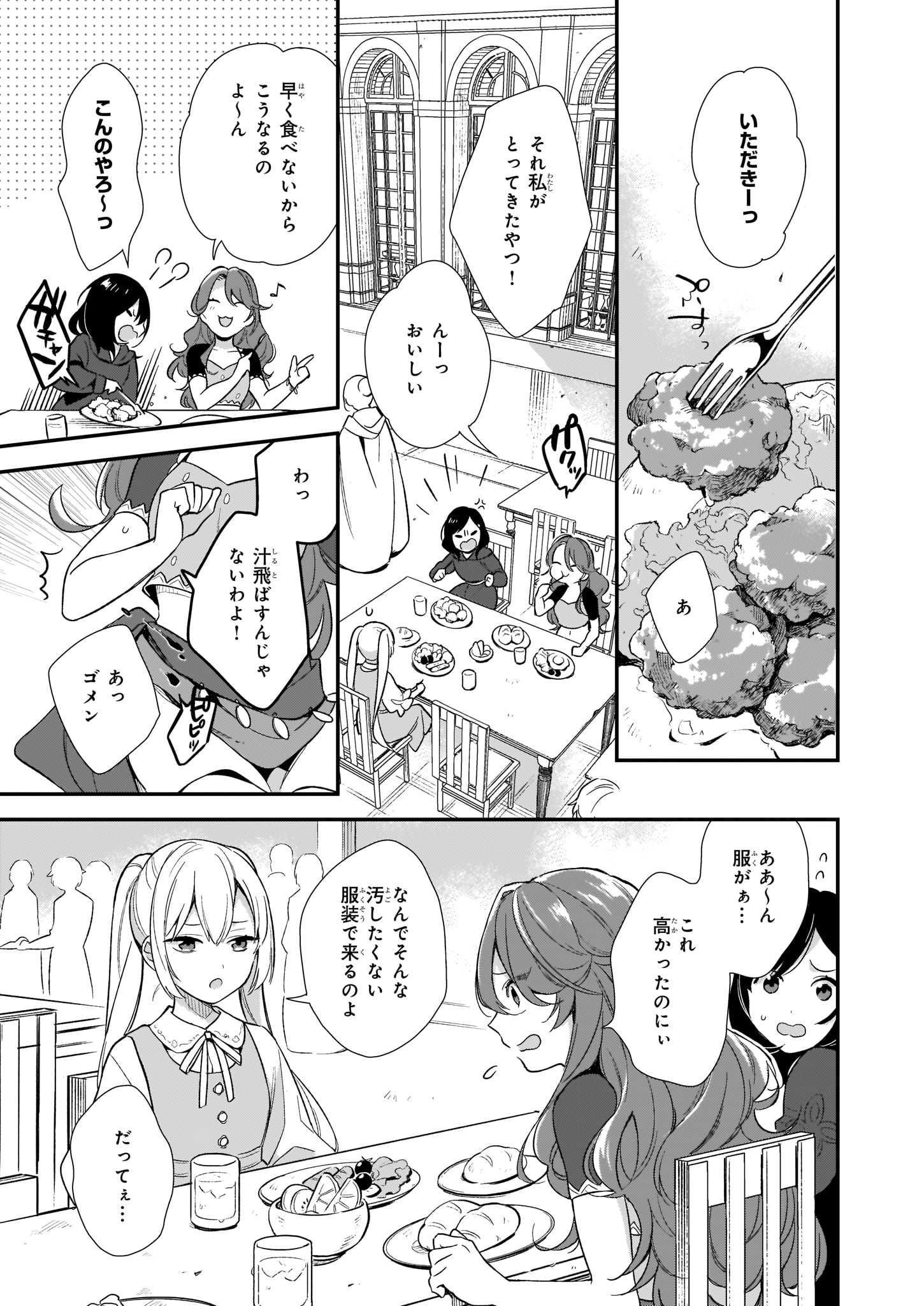 魔法世界の受付嬢になりたいです - 第1.2話 - Page 3