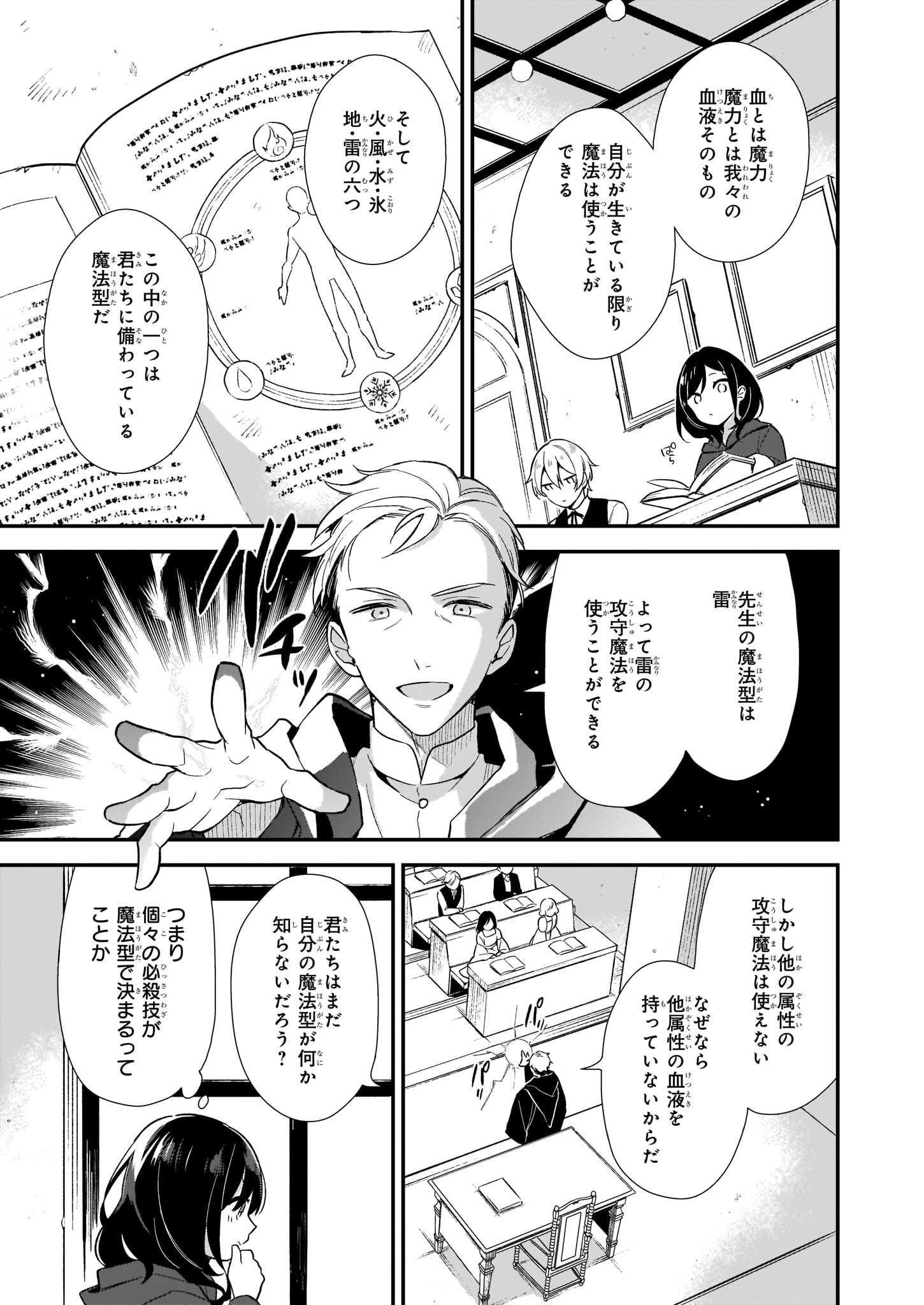 魔法世界の受付嬢になりたいです - 第1.2話 - Page 7