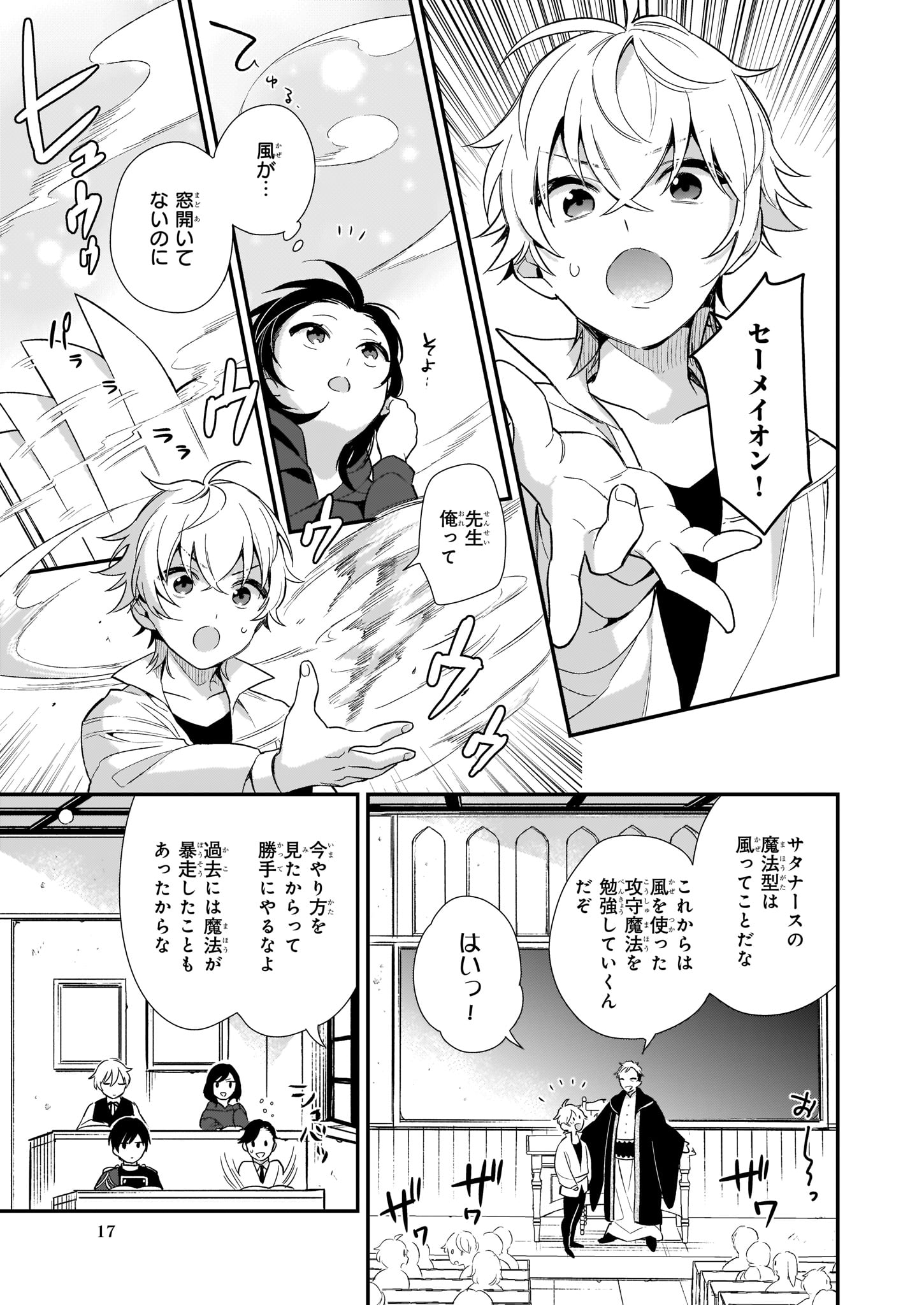 魔法世界の受付嬢になりたいです - 第1.2話 - Page 9