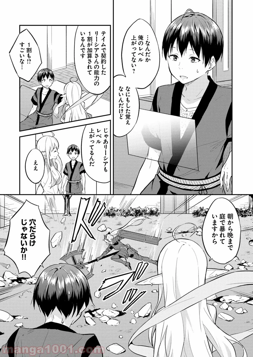 魔法世界の受付嬢になりたいです - 第5話 - Page 1