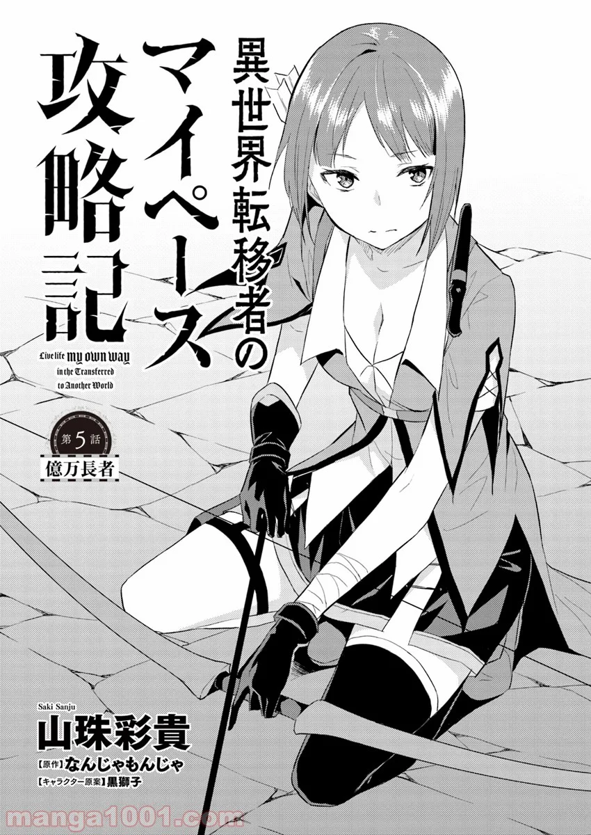 魔法世界の受付嬢になりたいです - 第5話 - Page 2