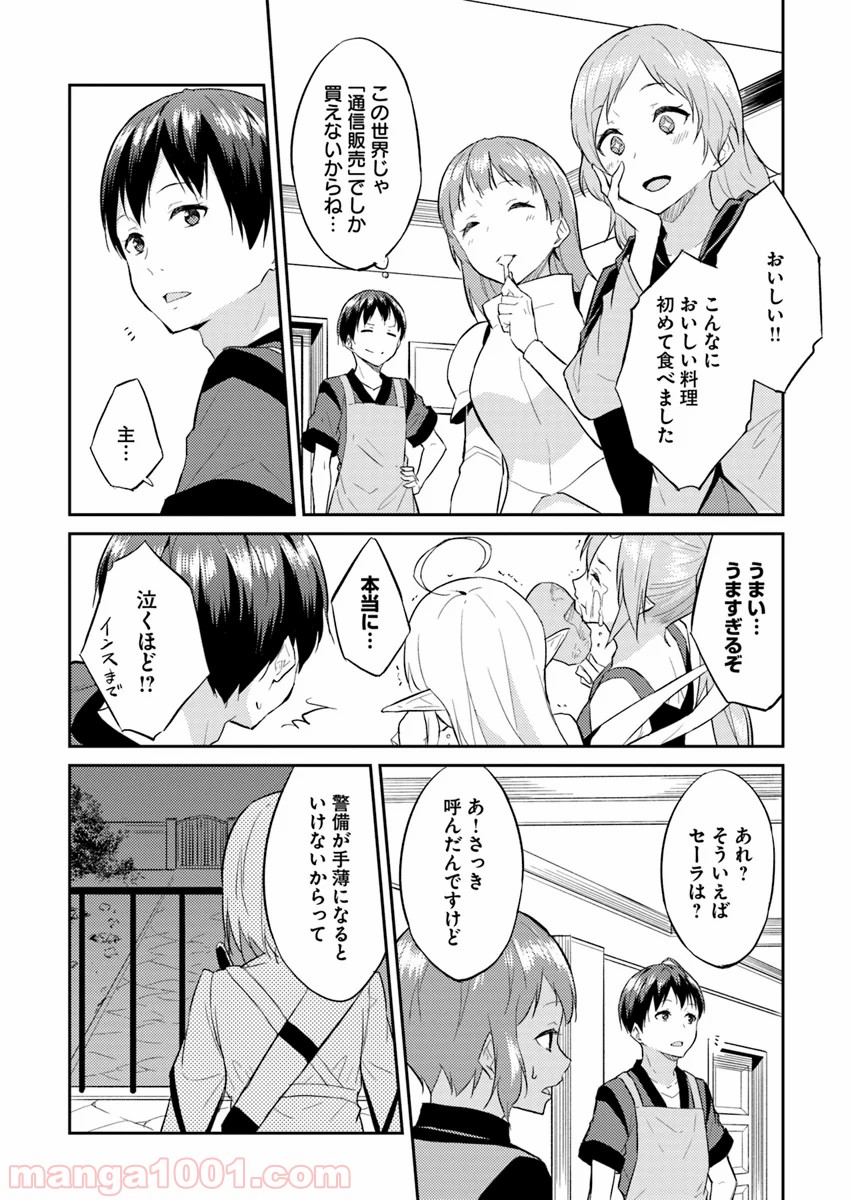 魔法世界の受付嬢になりたいです - 第5話 - Page 16