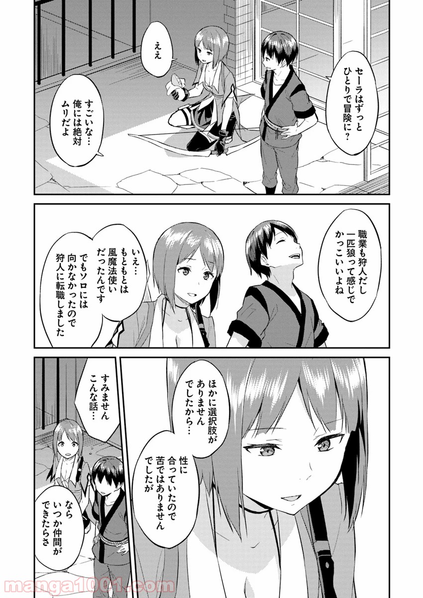 魔法世界の受付嬢になりたいです - 第5話 - Page 18