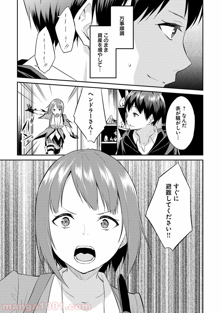 魔法世界の受付嬢になりたいです - 第5話 - Page 23