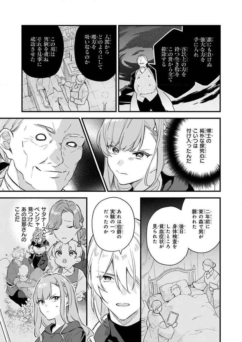 魔法世界の受付嬢になりたいです - 第32.1話 - Page 7