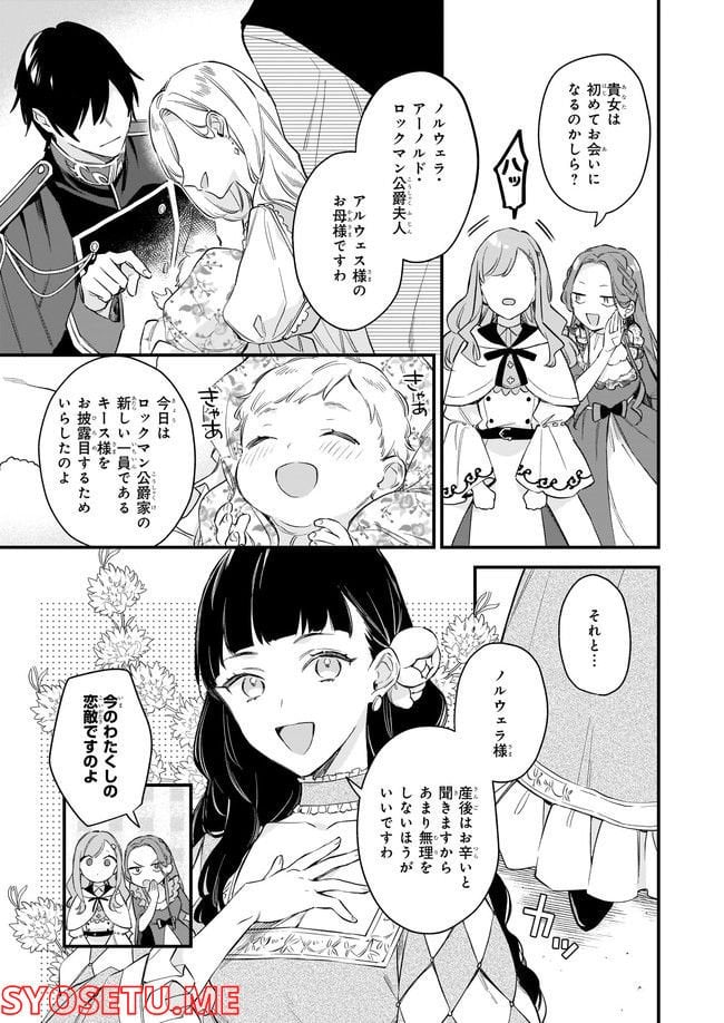 魔法世界の受付嬢になりたいです - 第24.2話 - Page 5