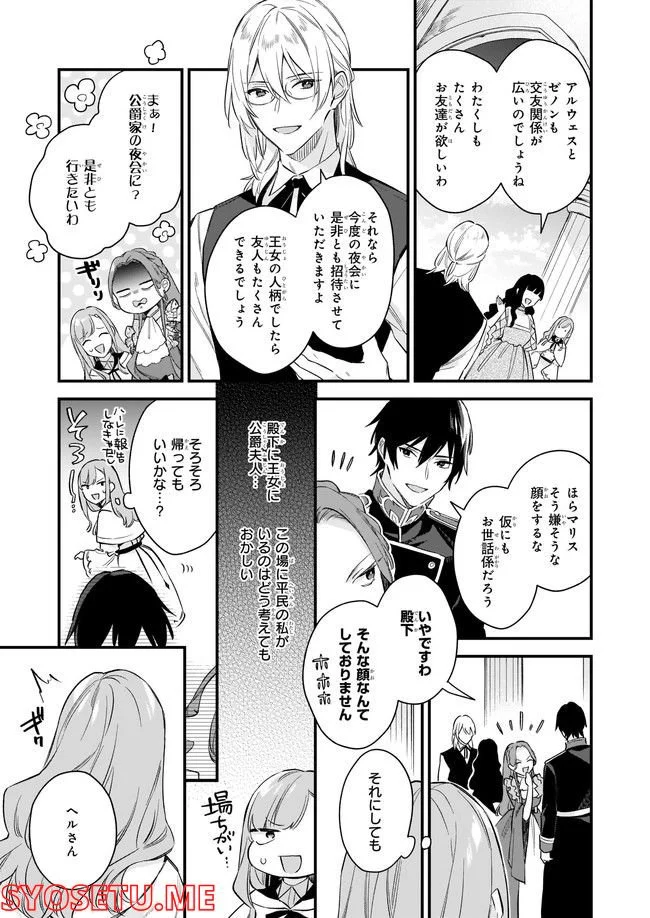 魔法世界の受付嬢になりたいです - 第24.2話 - Page 7