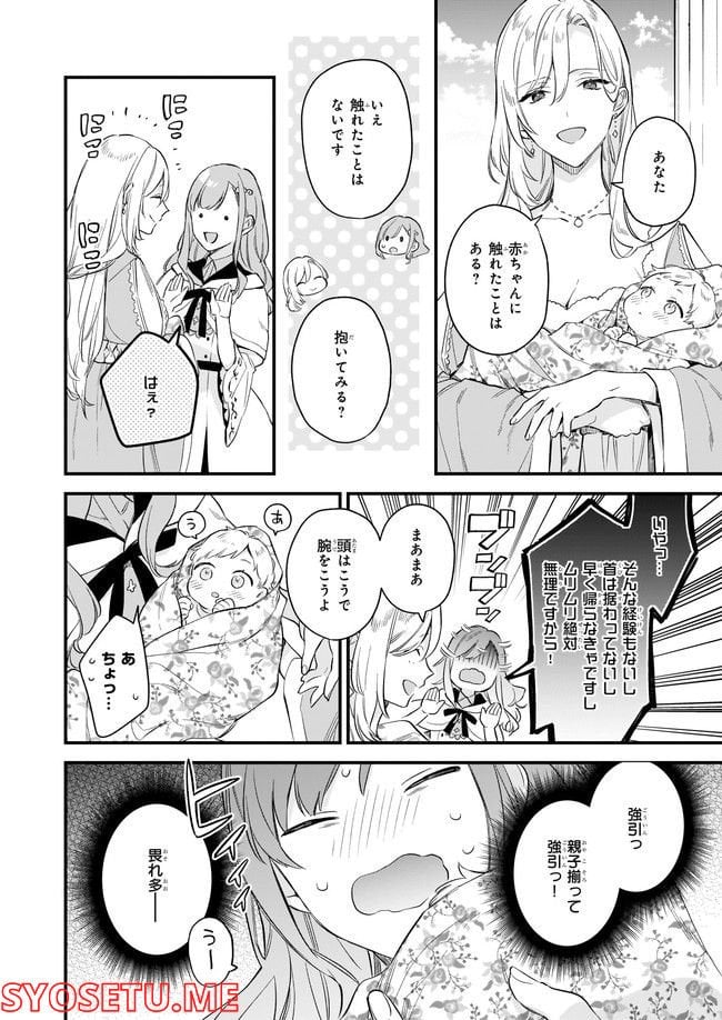 魔法世界の受付嬢になりたいです - 第24.2話 - Page 8