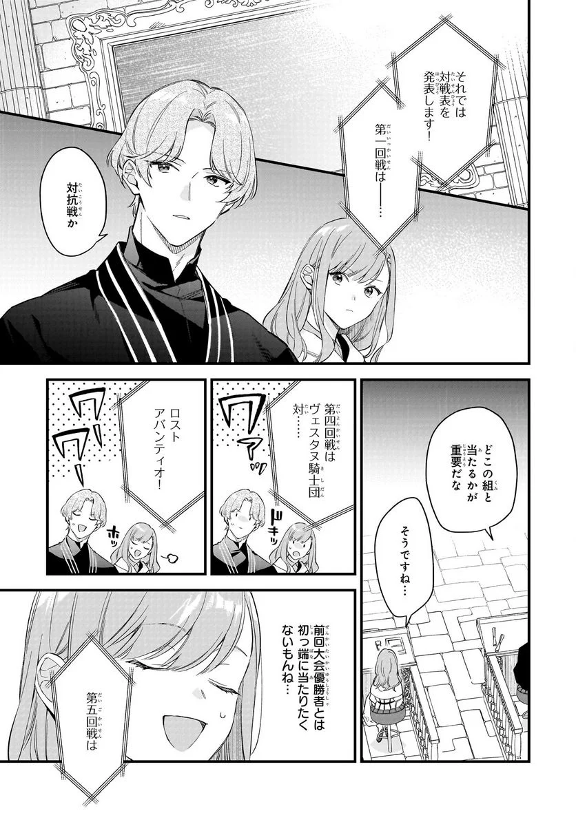 魔法世界の受付嬢になりたいです - 第29.1話 - Page 3