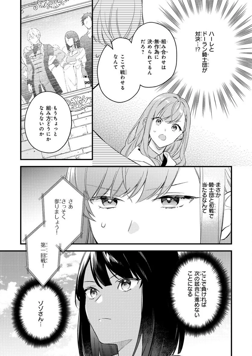 魔法世界の受付嬢になりたいです - 第29.1話 - Page 5