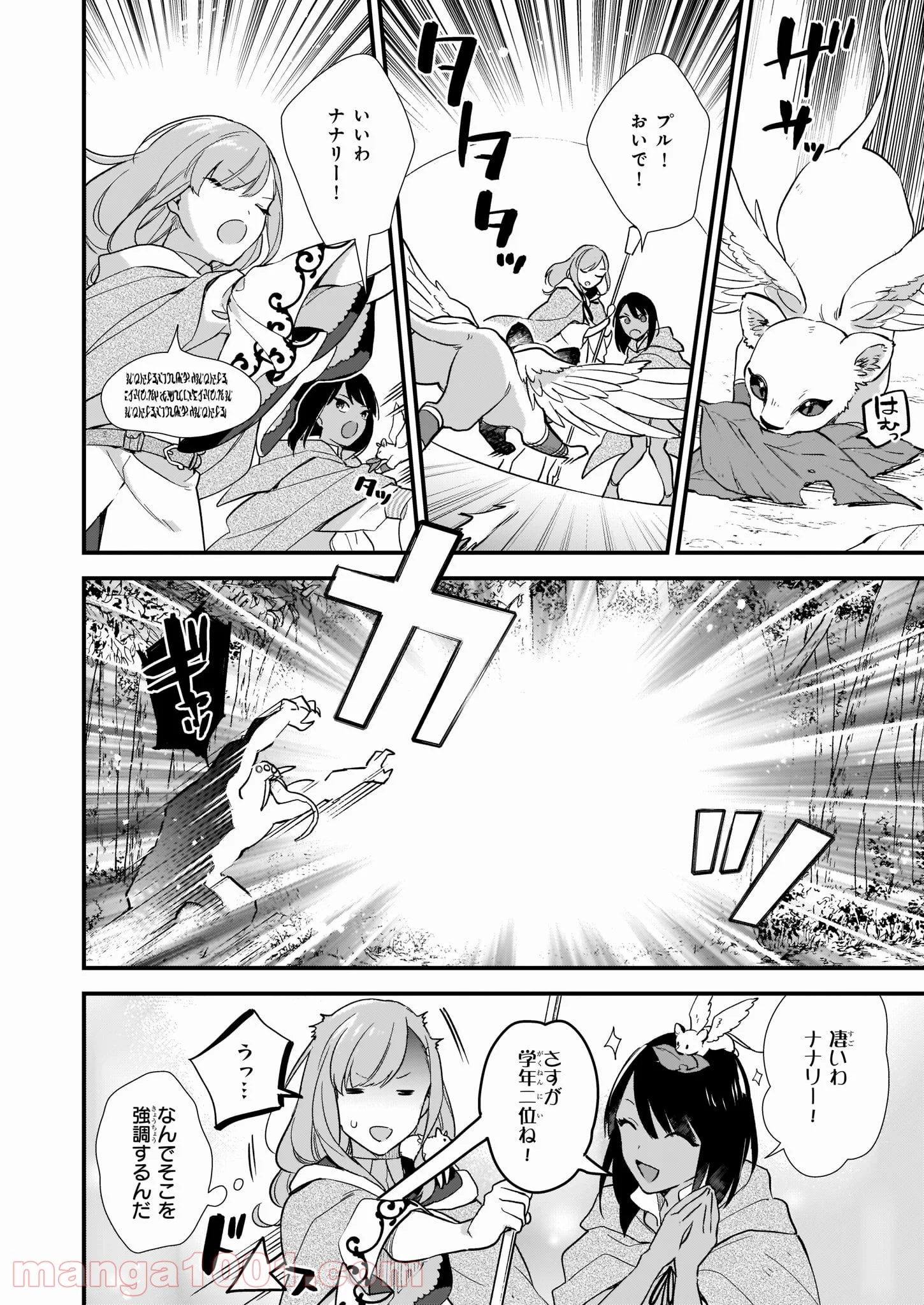 魔法世界の受付嬢になりたいです - 第6.2話 - Page 6