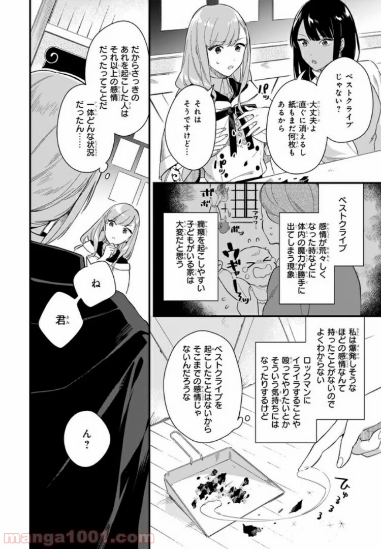 魔法世界の受付嬢になりたいです - 第10.1話 - Page 10