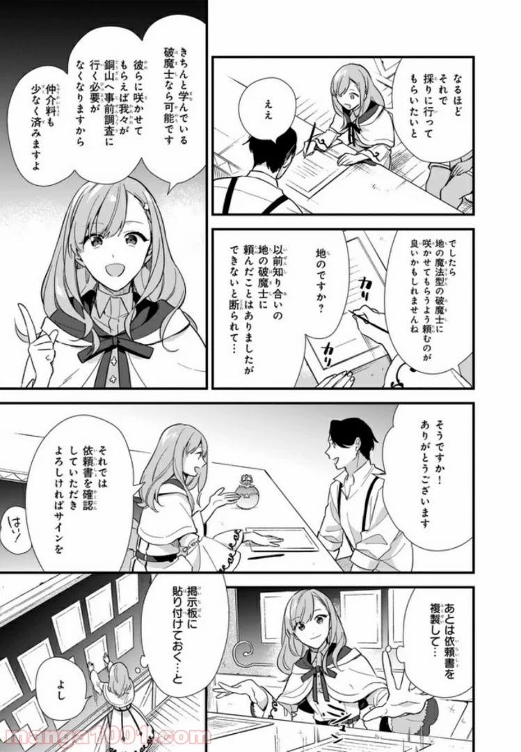 魔法世界の受付嬢になりたいです - 第5.2話 - Page 5