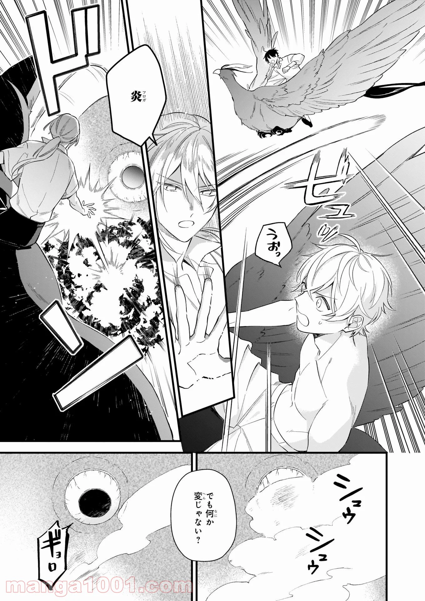 魔法世界の受付嬢になりたいです - 第19.2話 - Page 2