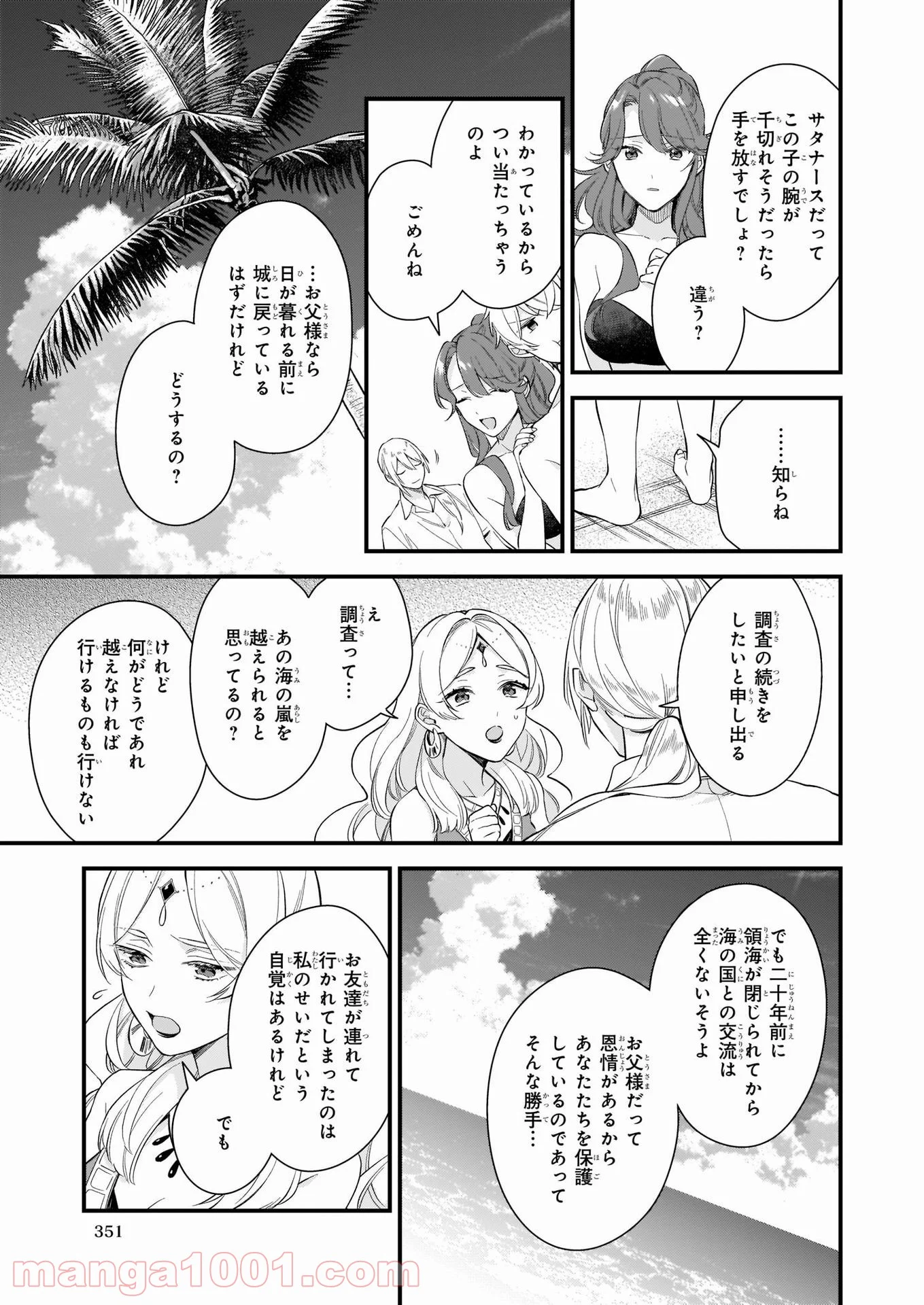 魔法世界の受付嬢になりたいです - 第19.2話 - Page 14