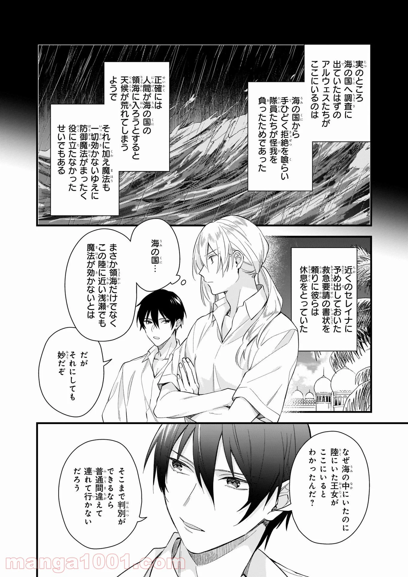 魔法世界の受付嬢になりたいです - 第19.2話 - Page 15