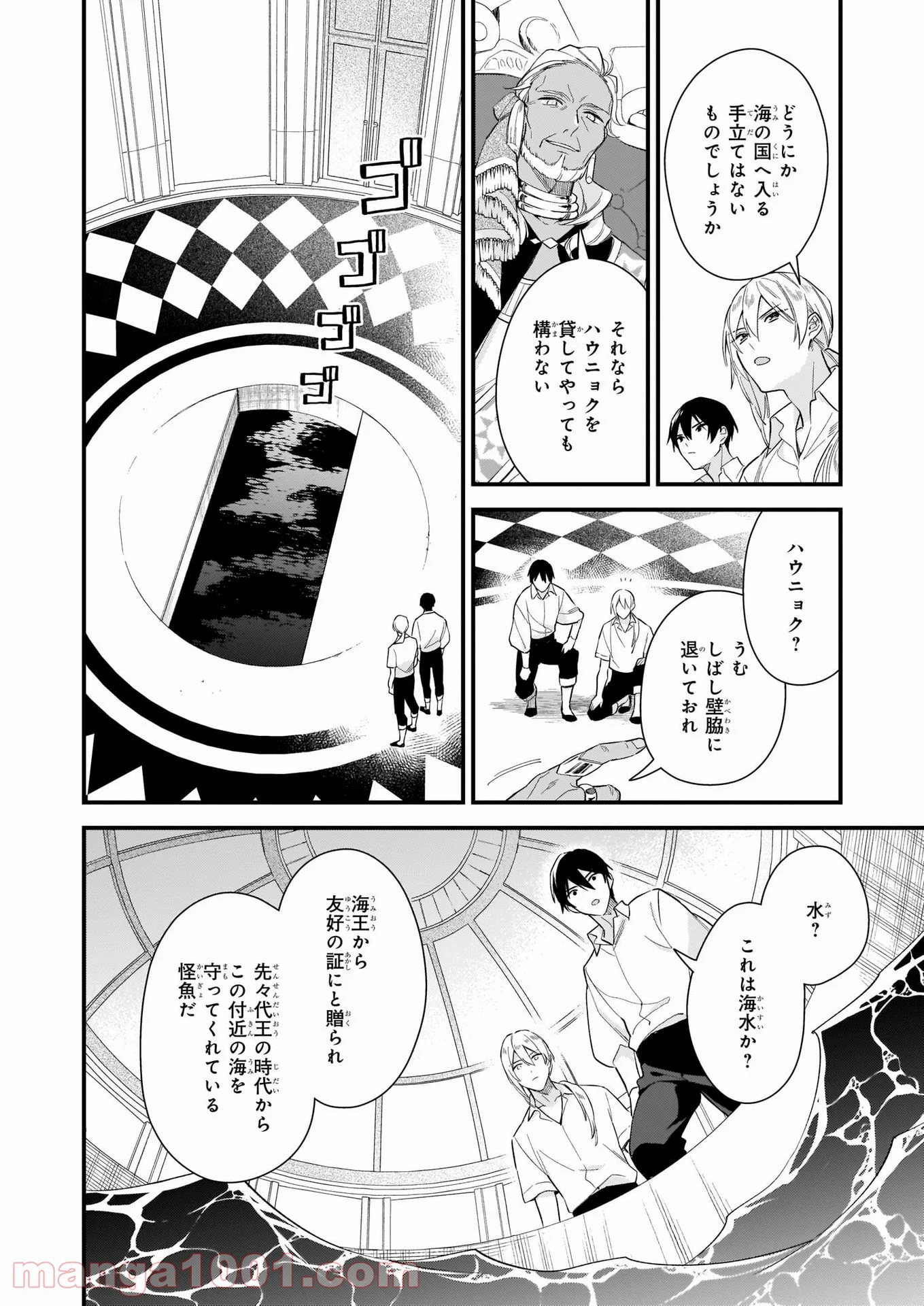 魔法世界の受付嬢になりたいです - 第19.2話 - Page 19