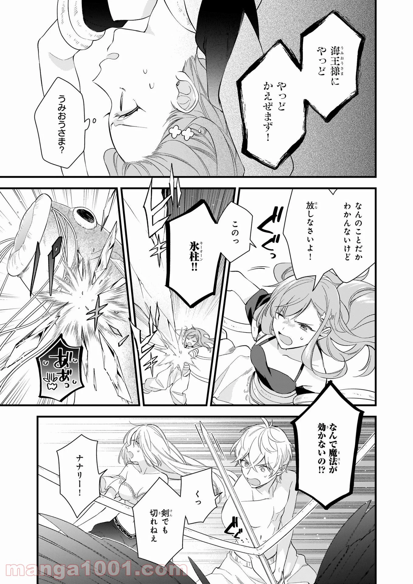 魔法世界の受付嬢になりたいです - 第19.2話 - Page 6