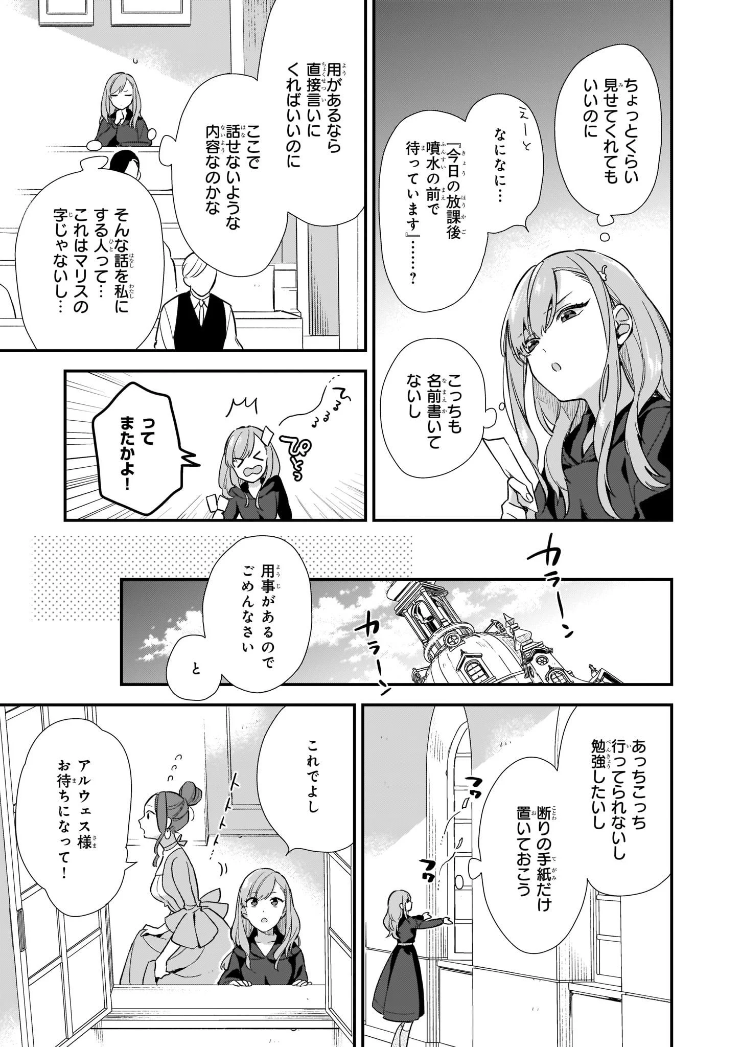 魔法世界の受付嬢になりたいです - 第4.1話 - Page 7