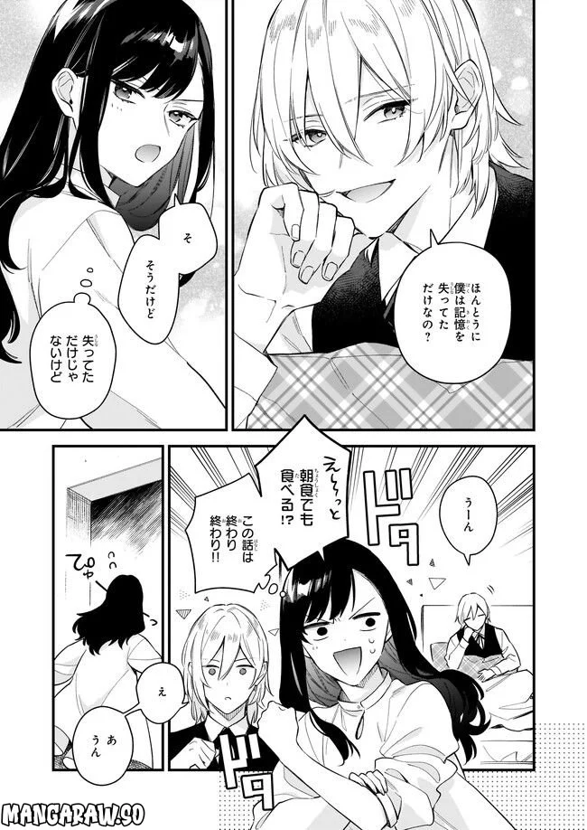 魔法世界の受付嬢になりたいです - 第26.3話 - Page 1