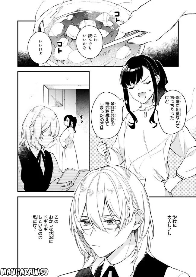 魔法世界の受付嬢になりたいです - 第26.3話 - Page 2