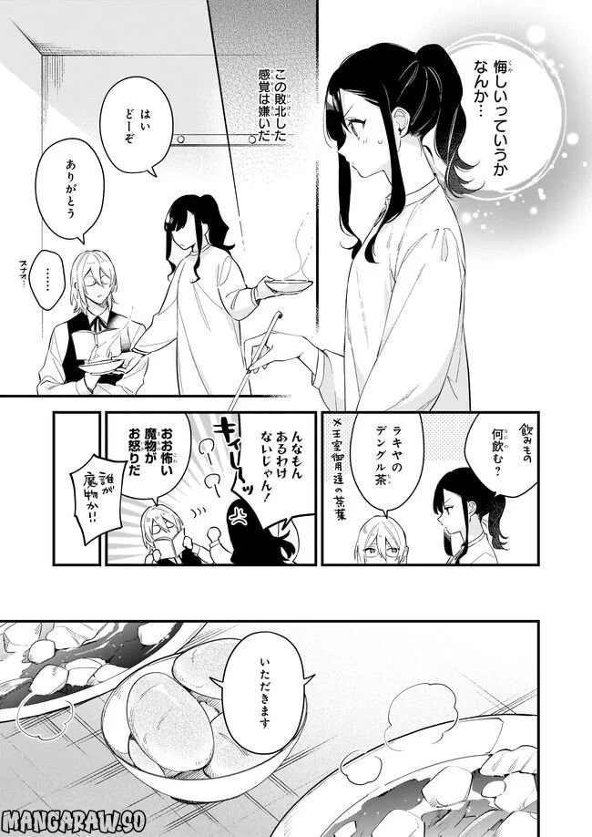 魔法世界の受付嬢になりたいです - 第26.3話 - Page 3