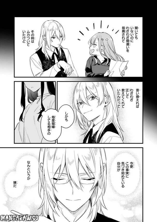 魔法世界の受付嬢になりたいです - 第26.3話 - Page 7