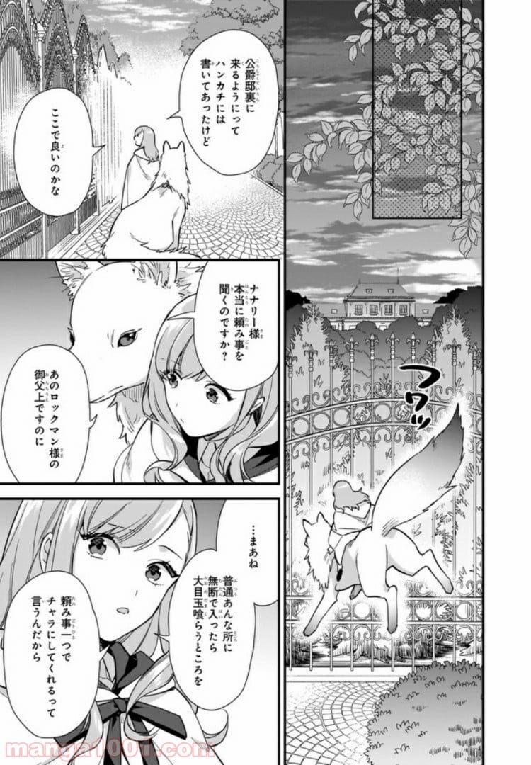 魔法世界の受付嬢になりたいです - 第7.2話 - Page 1