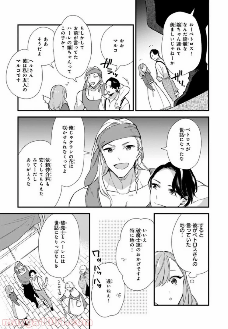 魔法世界の受付嬢になりたいです - 第5.4話 - Page 1