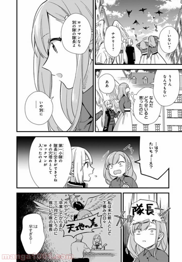 魔法世界の受付嬢になりたいです - 第5.4話 - Page 6