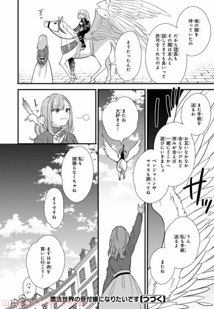 魔法世界の受付嬢になりたいです - 第5.4話 - Page 8