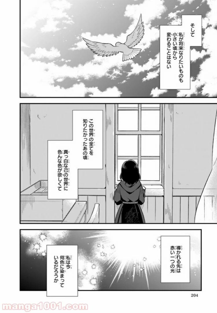 魔法世界の受付嬢になりたいです - 第0話 - Page 2